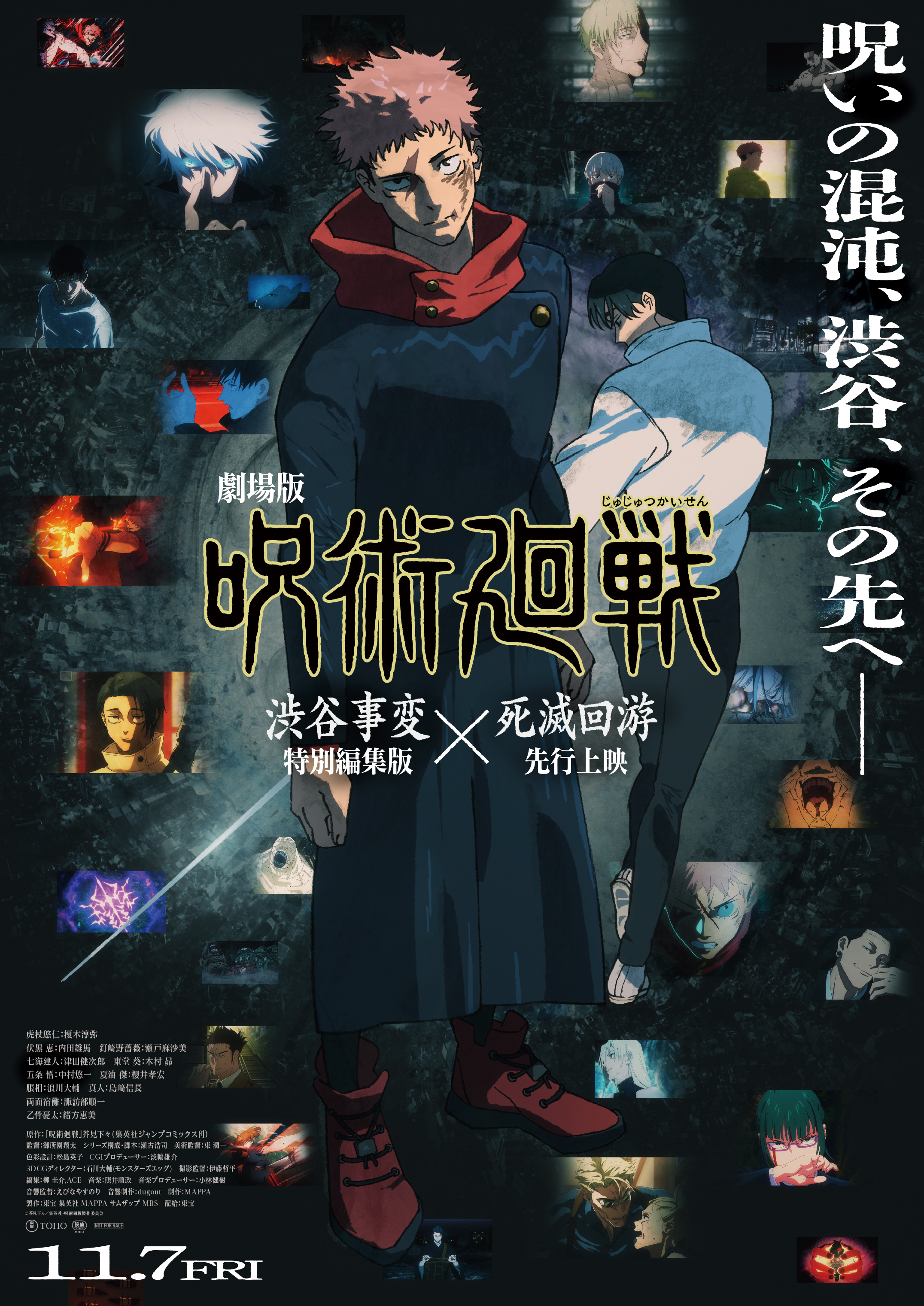 Jujutsu Kaisen: Execution (2025)