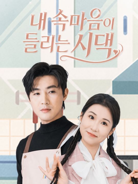 내 속마음이 들리는 시댁