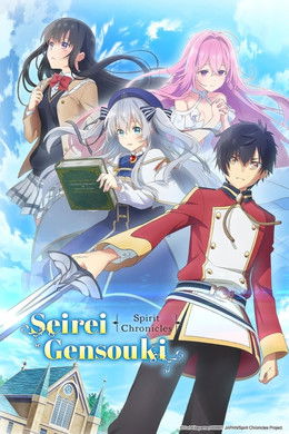 Seirei Gensouki: Spirit Chronicles [English] S1 (2021)