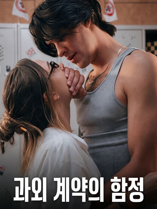 과외 계약의 함정