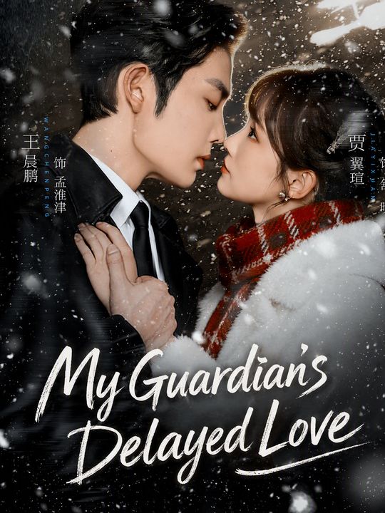 My Guardian's Delayed Love
