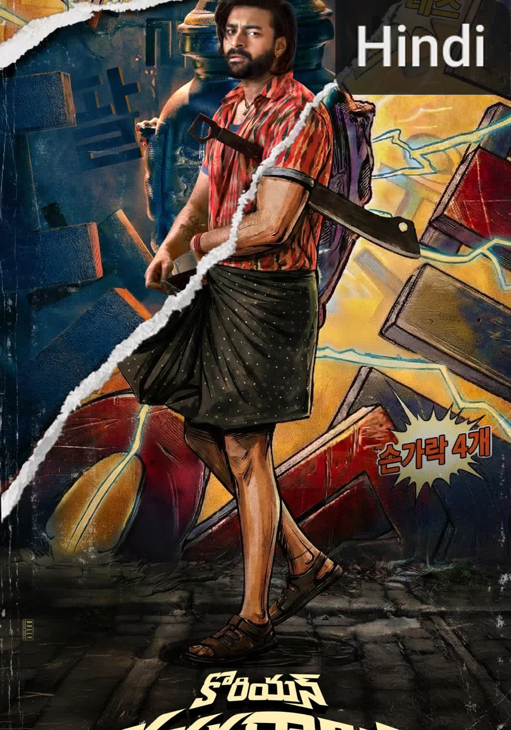 Korean Kanakaraju [Hindi] (2026)