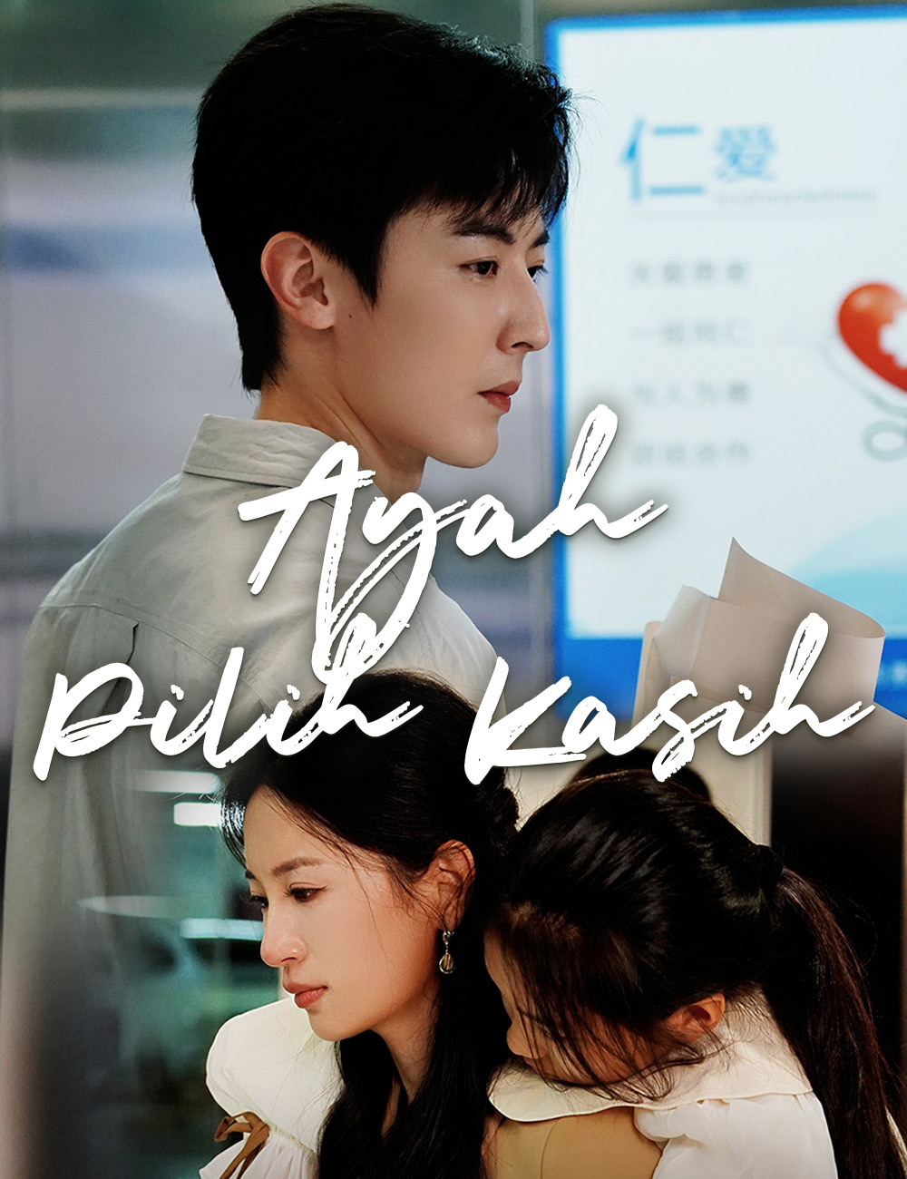 Ayah Pilih Kasih (2024)