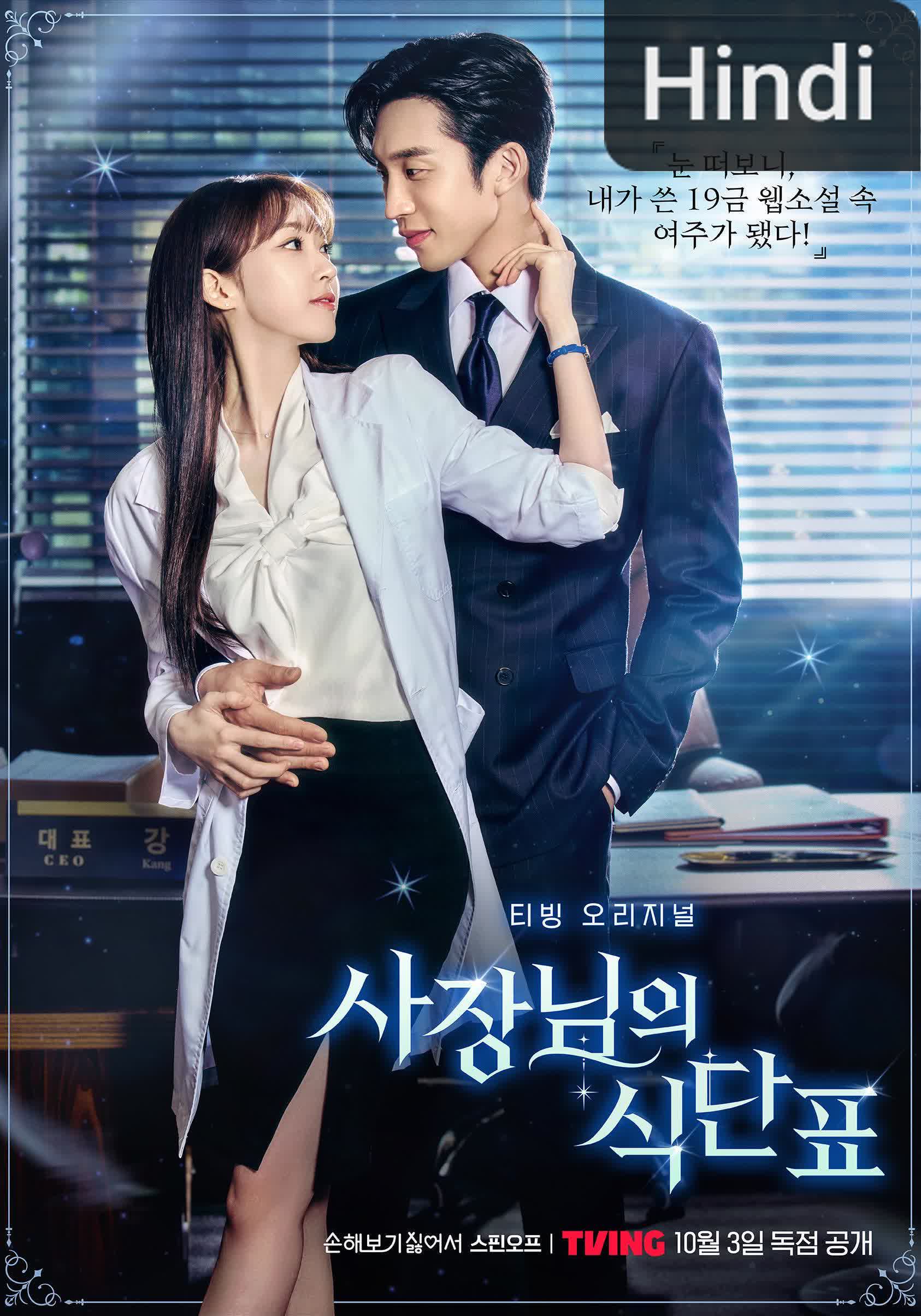 Spice Up Our Love [Hindi] (2024)