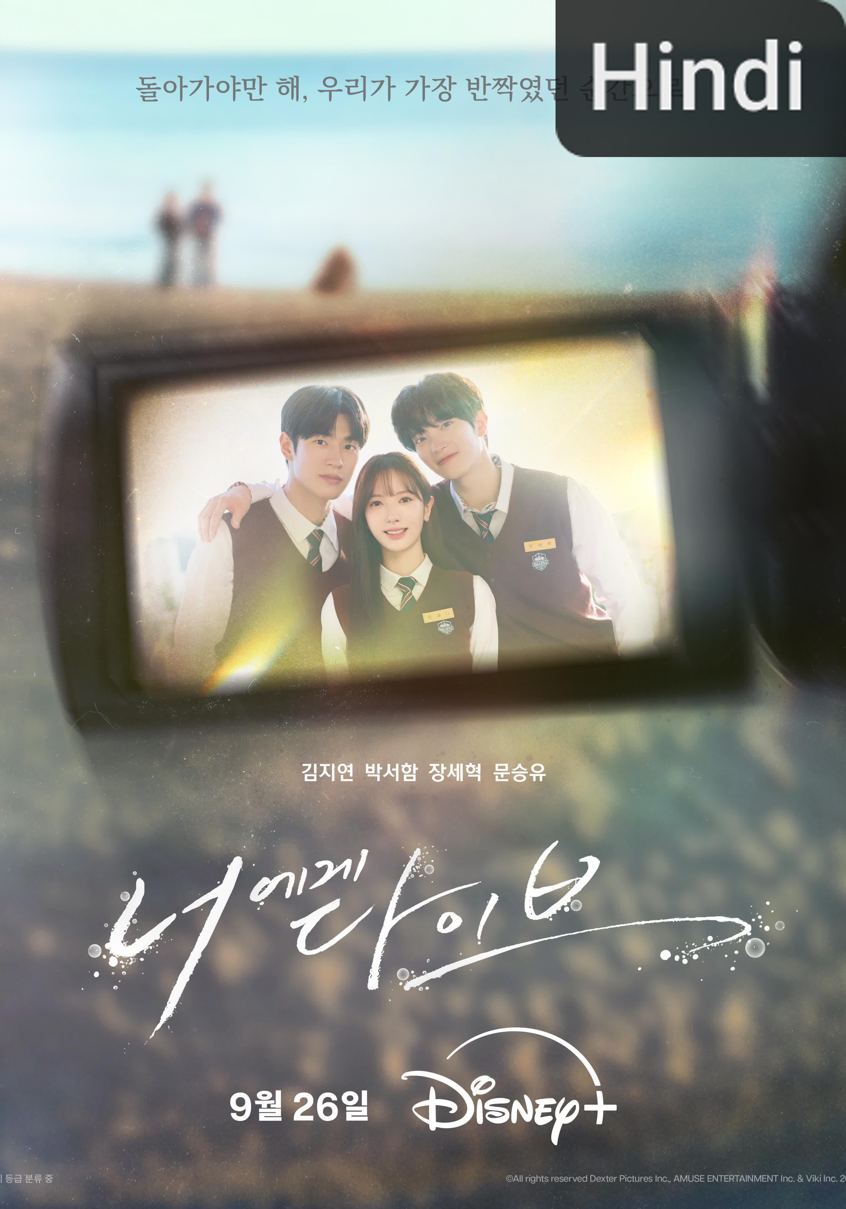 Dive to You [Hindi] (2026)