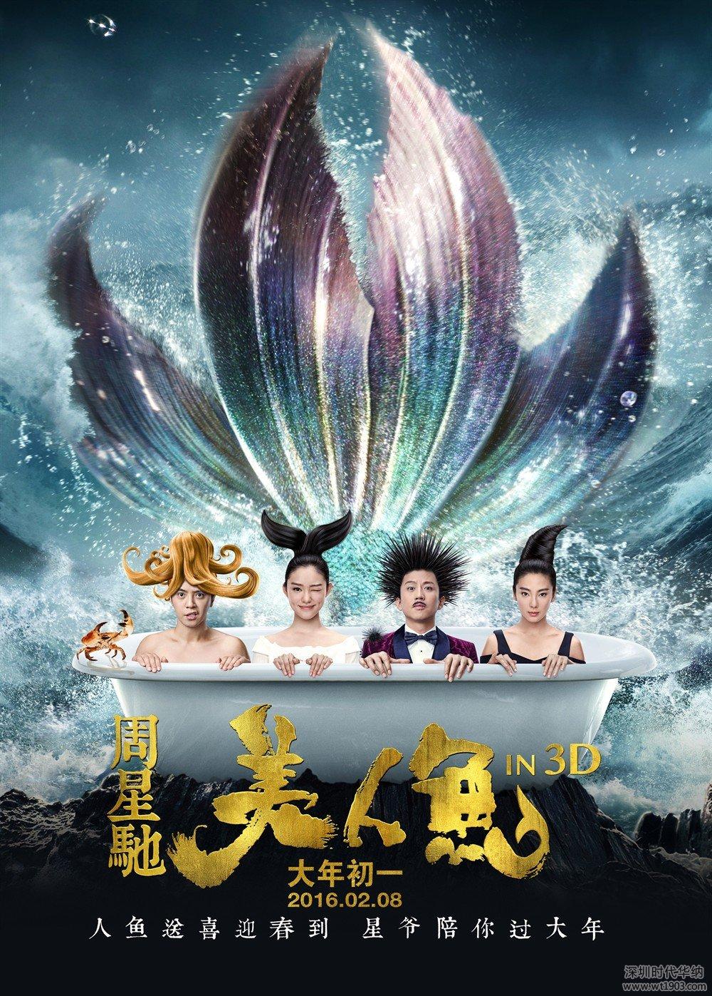 The Mermaid [English] (2016)