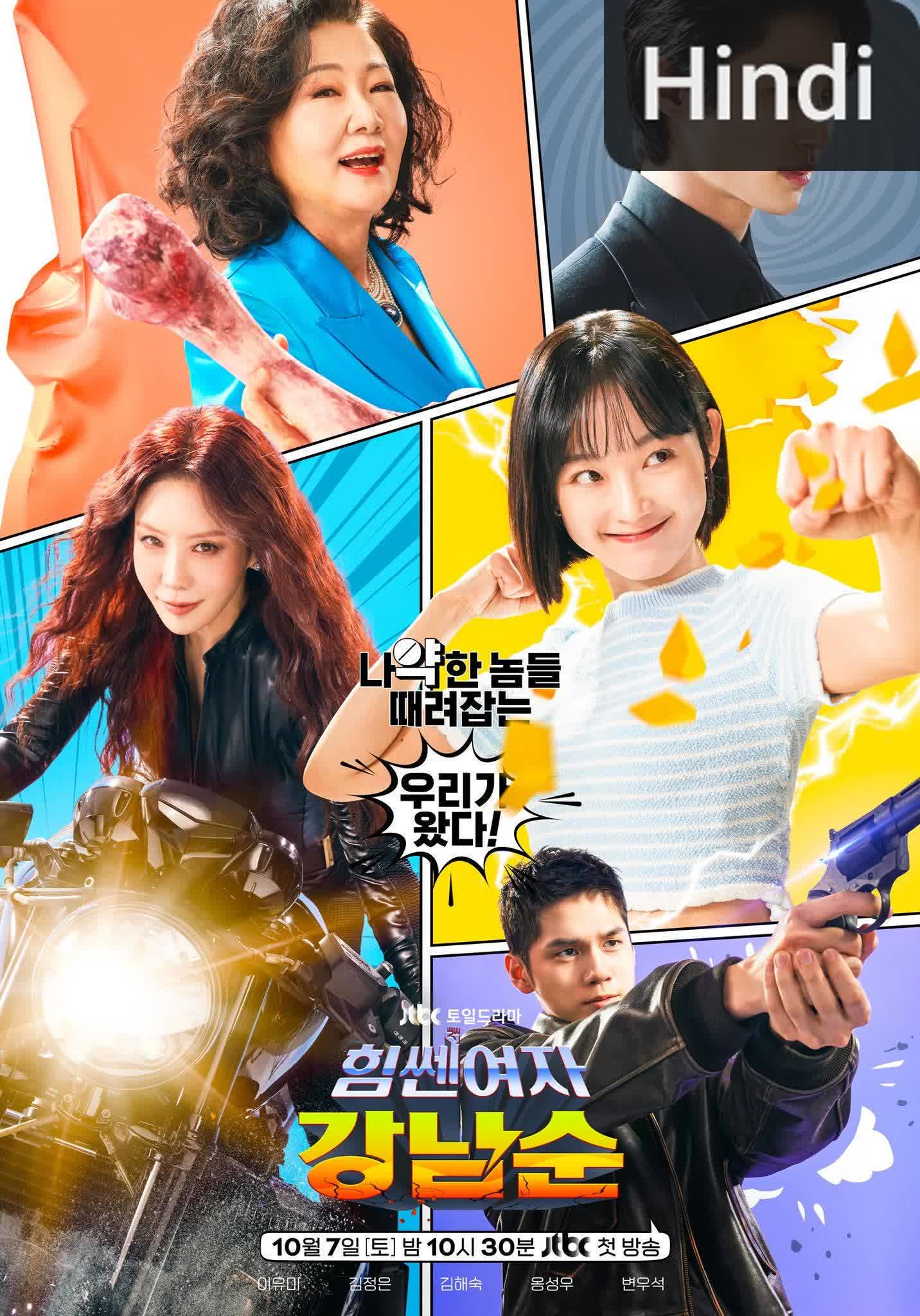 Strong Girl Nam-soon [Hindi] (2023)