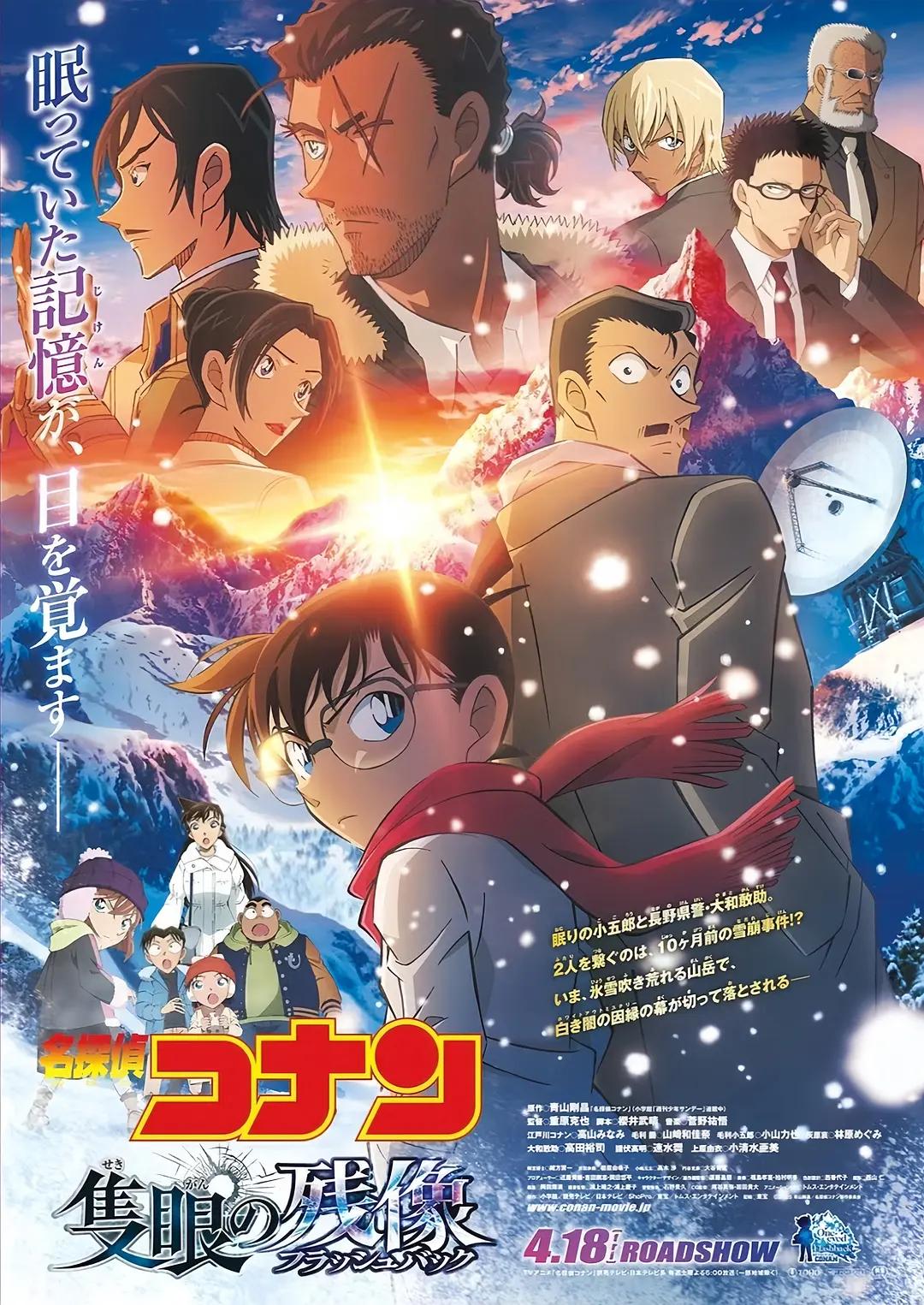 Detective Conan: One-Eyed Flashback (2025)