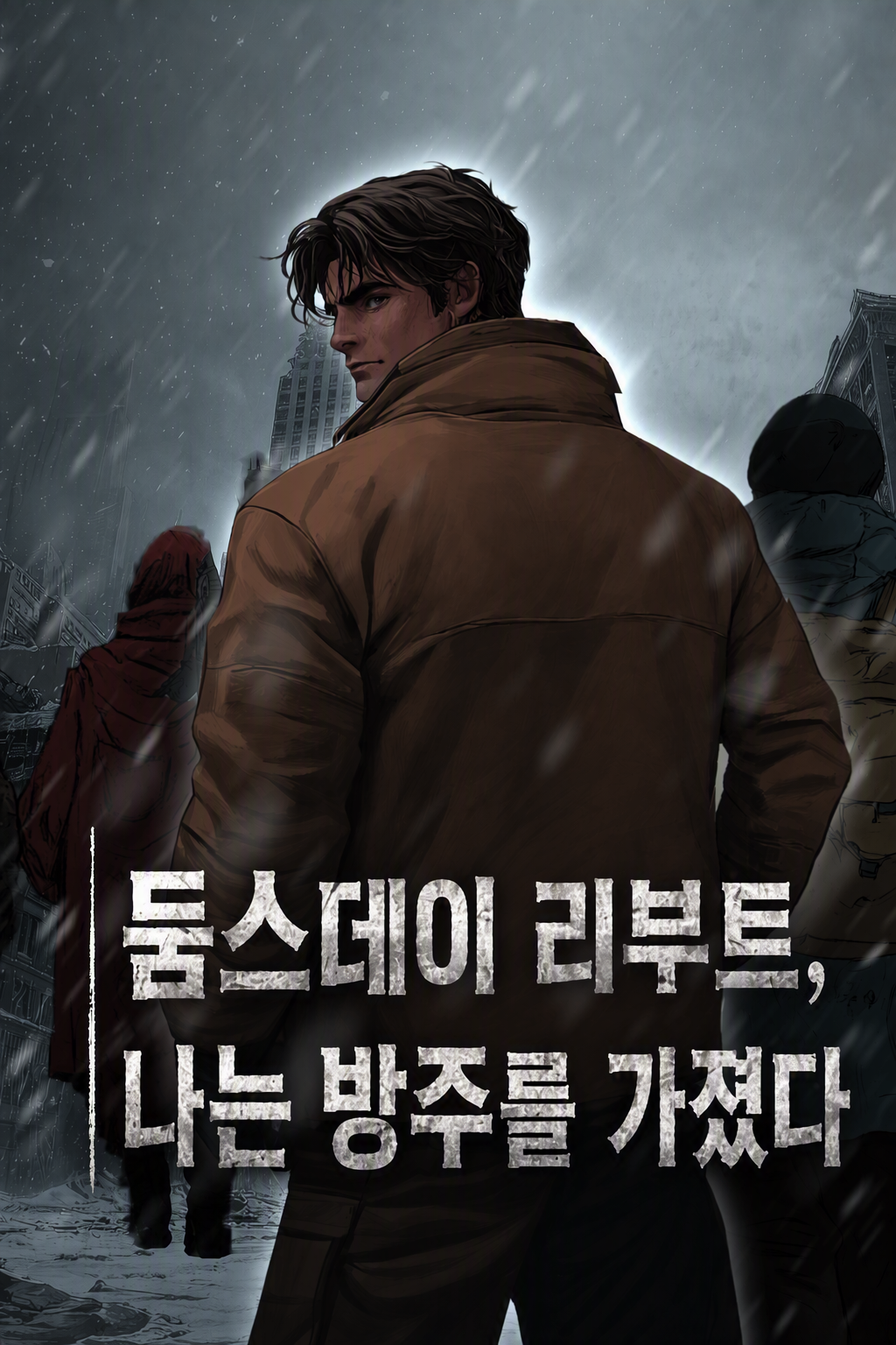 둠스데이 리부트, 나는 방주를 가졌다