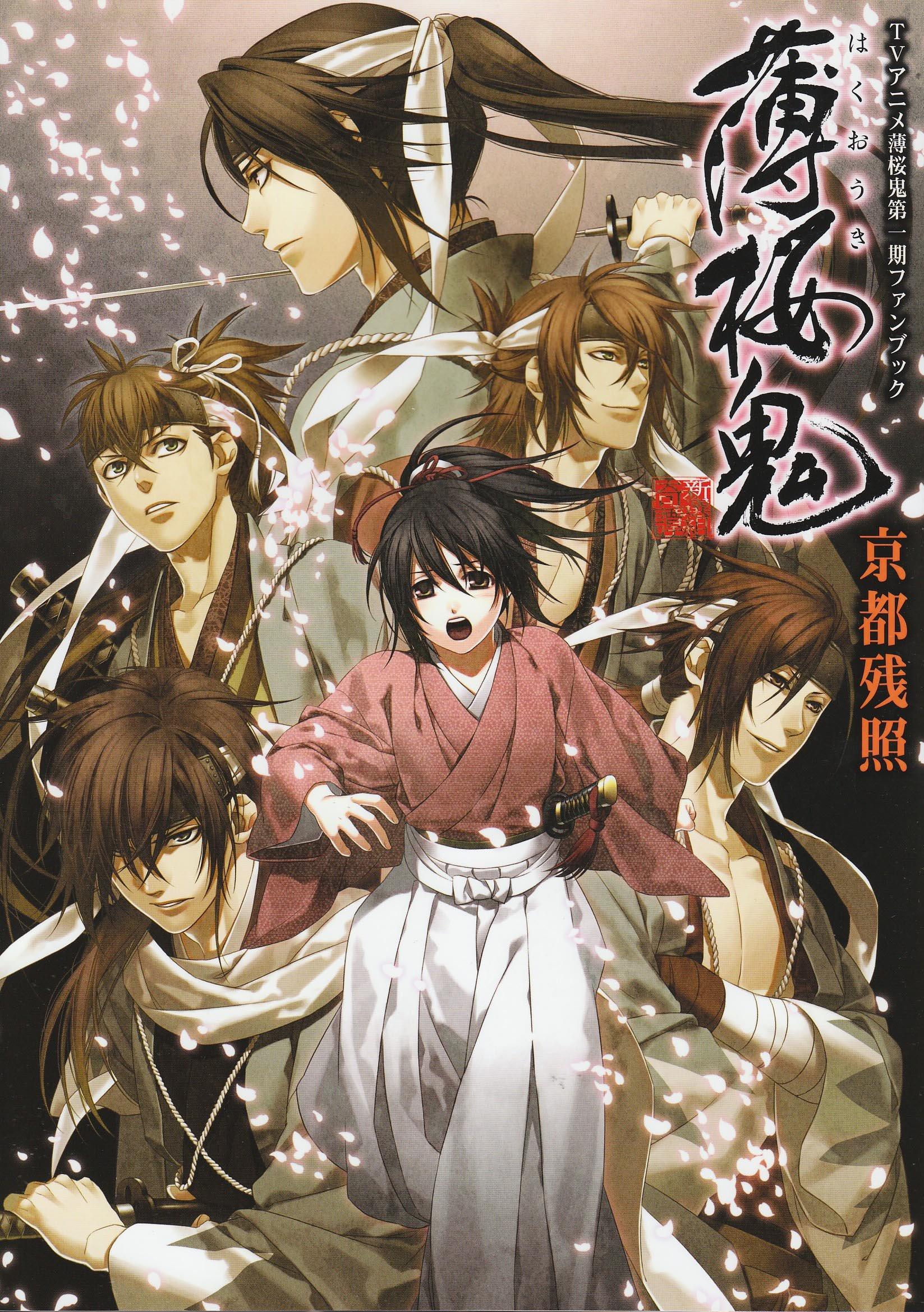 Hakuouki (2010)