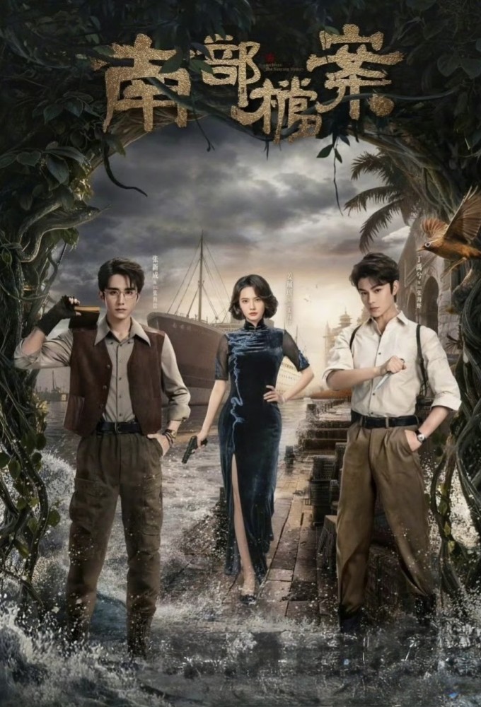 Archives: The Nanyang Mystery (2026)