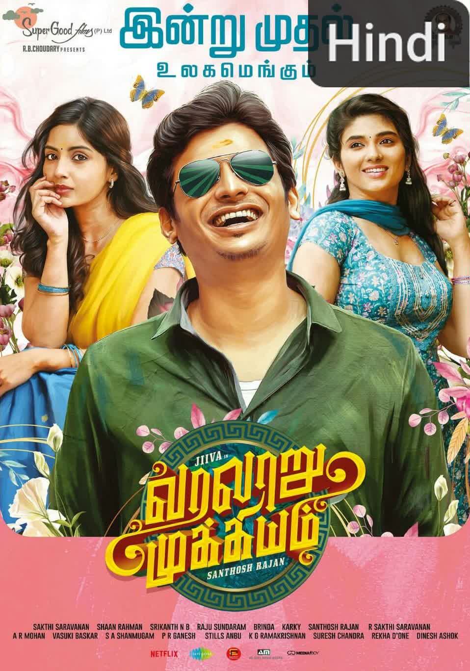 Varalaru Mukkiyam [Hindi] (2023)