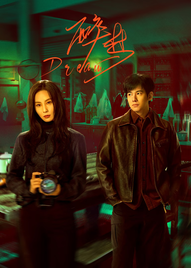 Dream (2026)