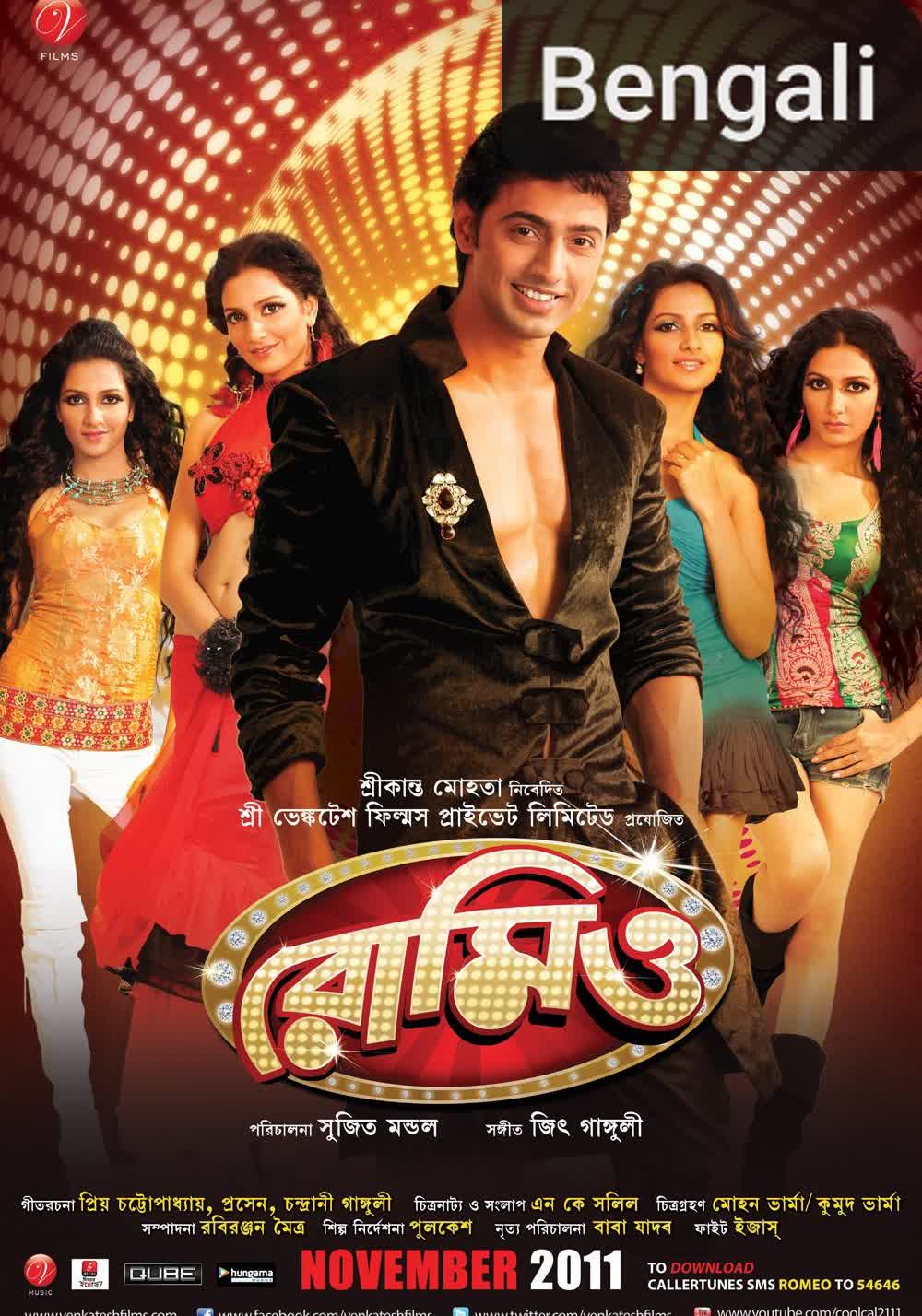 Romeo [Bengali] (2011)
