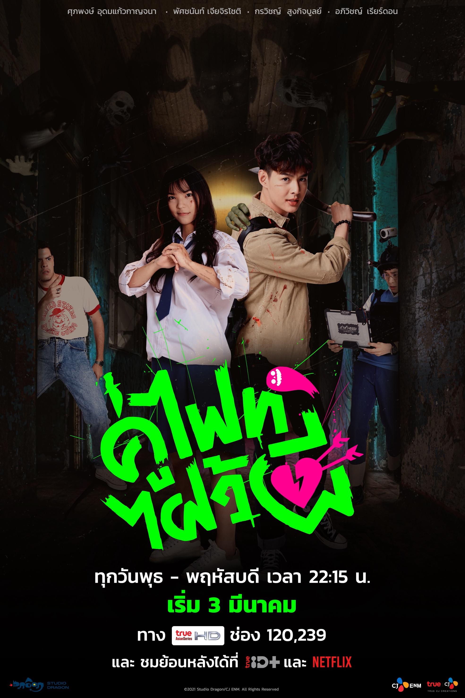 Let's Fight Ghost (2021)