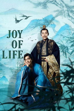 Qing yu nian S1 (2019)