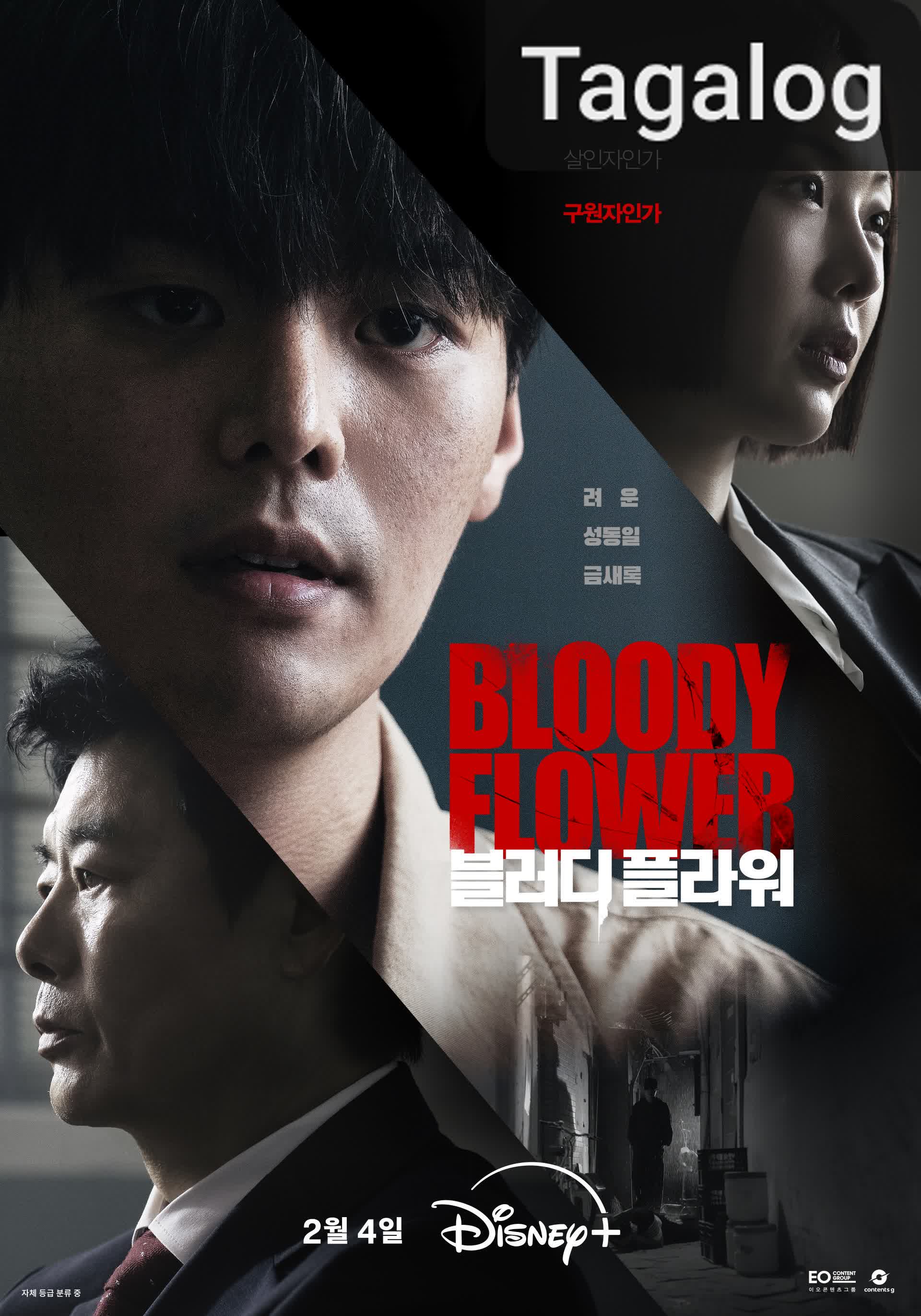 Bloody Flower [Tagalog] (2026)