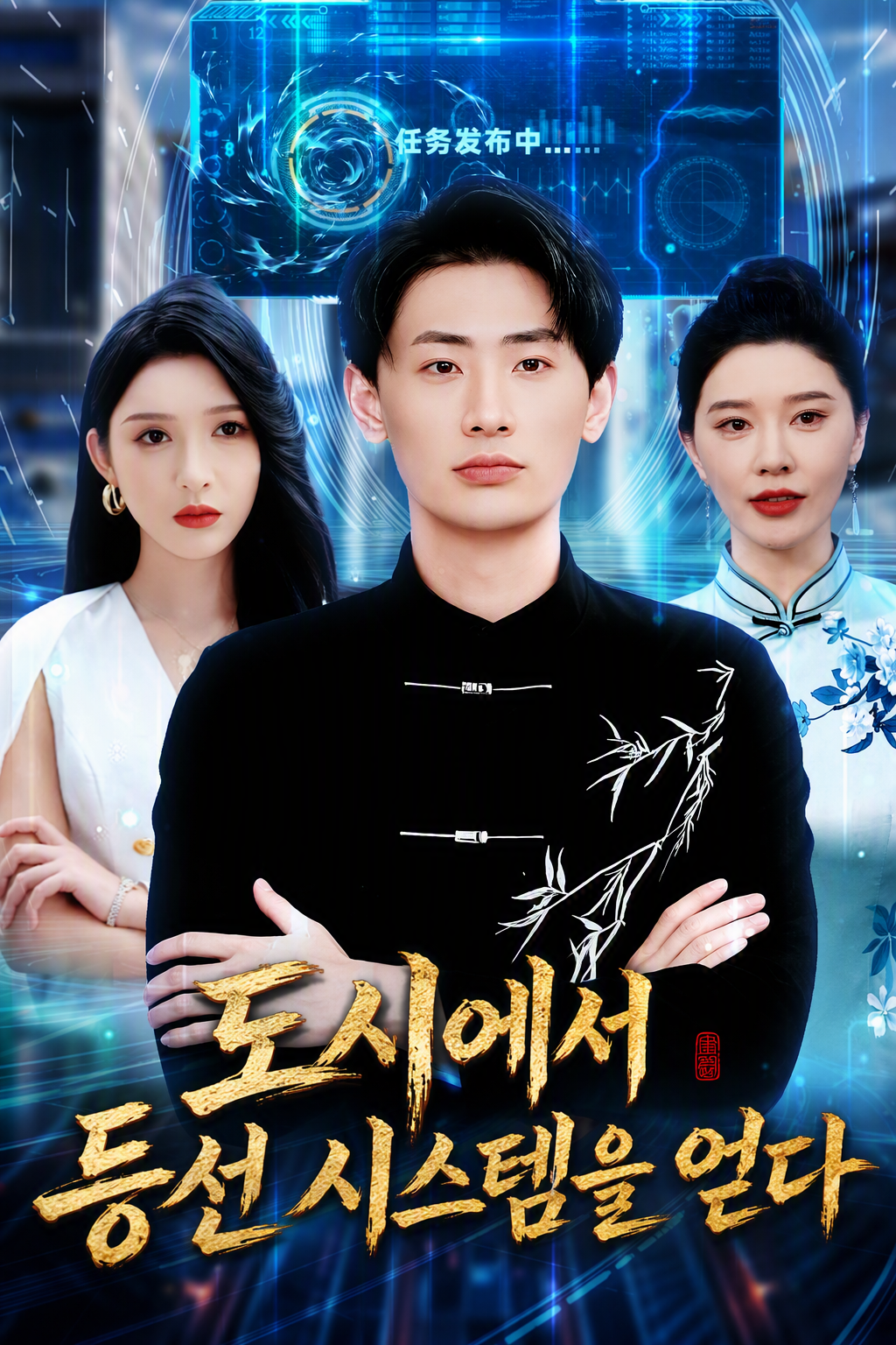 도시에서 등선 시스템을 얻다