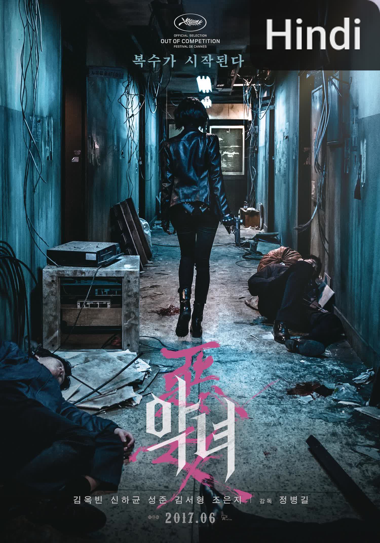 The Villainess [Hindi] (2017)