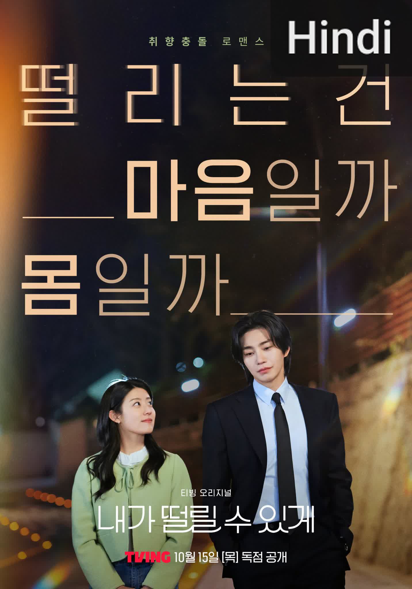 Make Me Tingle [Hindi] (2026)
