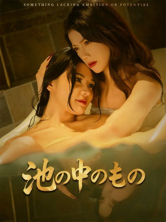 Sesuatu di Dalam Kolam