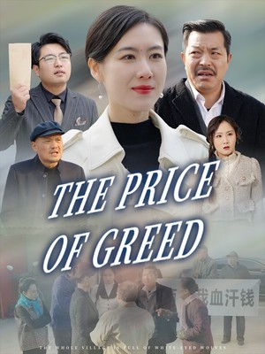 The Price of Greed