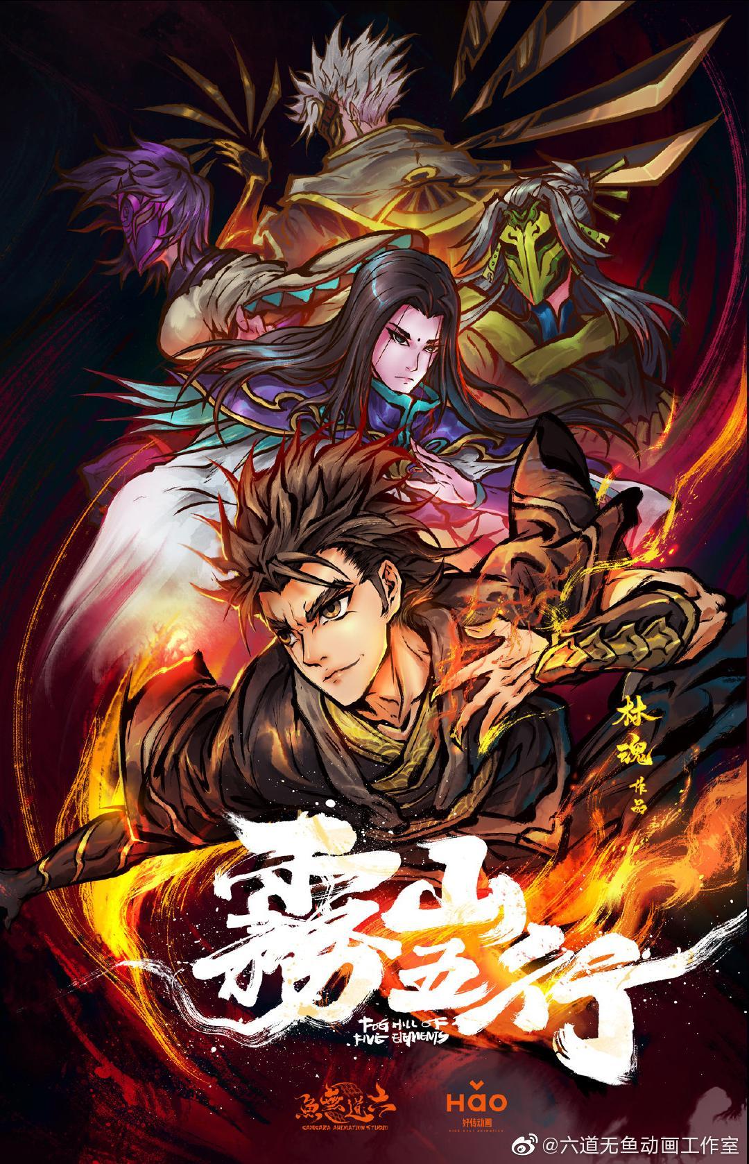 Fog Hill of Five Elements [English] (2020)
